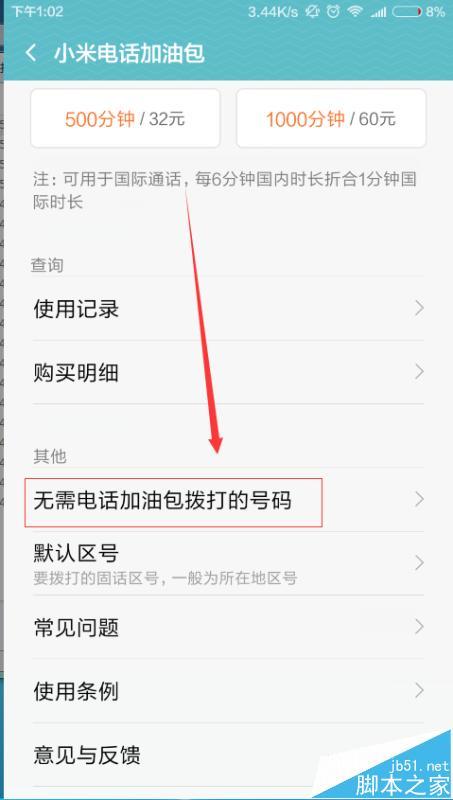 小米电话加油包怎么关闭（小米移动怎么取消来电显示套餐）