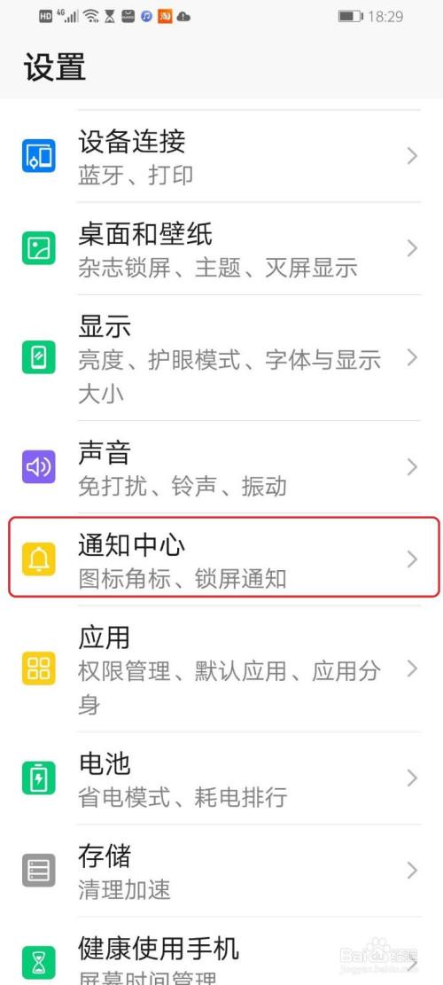 华为畅玩6怎么去掉通知（华为畅享9通知栏）