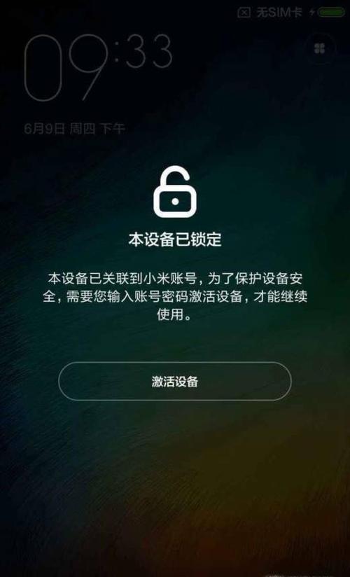 小米电脑开机密码忘了怎么办啊（小米电脑密码忘记了怎么解开）