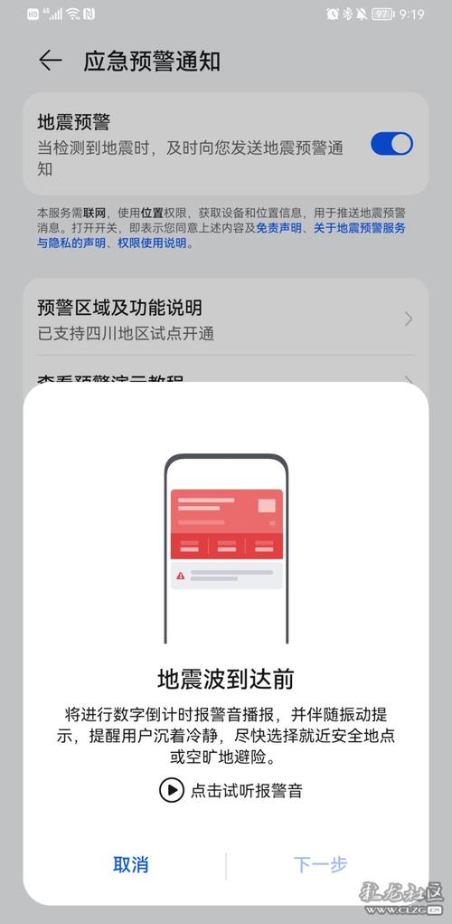 华为畅享10e怎么打开（华为畅享10e怎么打开地震预警功能）