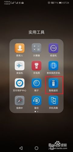 华为怎么打开smali（华为怎么打开红外线功能）
