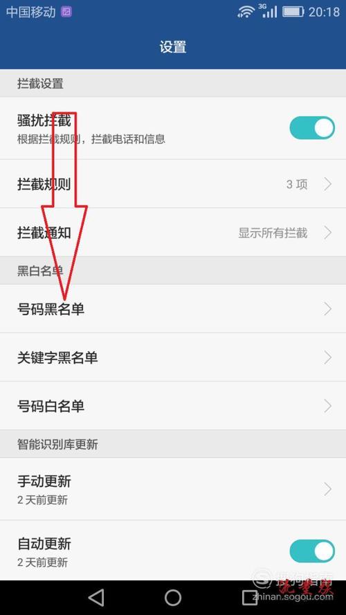 华为g6怎么设置黑名单（华为黑名单怎么设置方法）