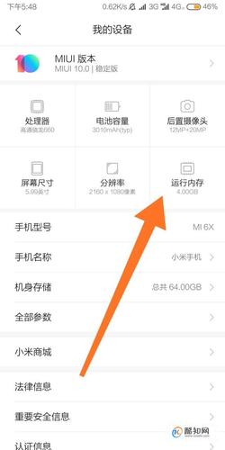 小米mix怎么看运行内存（小米mix怎么看运行内存大小）