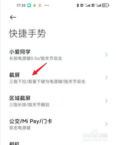 小米手机怎么屏幕截屏快捷键（小米手机屏幕截图快捷键）