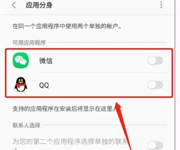 三星c7pro怎么上俩微信（三星怎么打开两个微信）