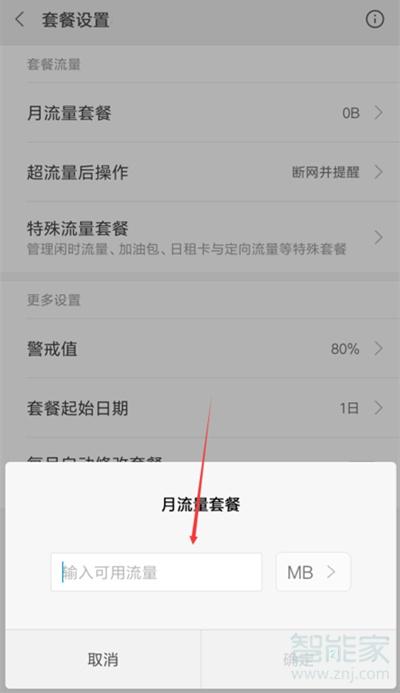 小米怎么设置流量显示不出来怎么办啊的简单介绍
