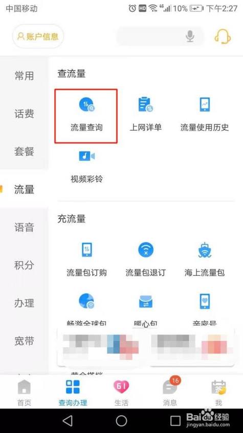 华为c8816电信版怎么看流量消耗（怎么查流量剩余电信华为）