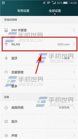 华为p8黑屏后wifi自动断开怎么办（华为手机黑屏无线网就自动断）