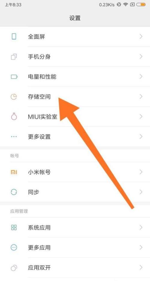 小米怎么改变储存位置吗（小米更改储存位置）