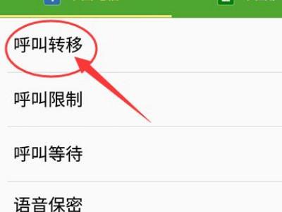三星a8呼叫转移怎么开（三星a8s呼叫转移在哪设置）