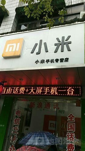 小米手机店怎么样（小米手机售卖店）