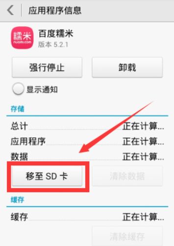 华为手机怎么把软件移到内存卡里（华为手机如何把软件移到内存卡上）