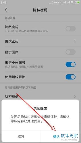 小米隐私密码怎么去掉（小米手机隐私密码忘了怎么取消）