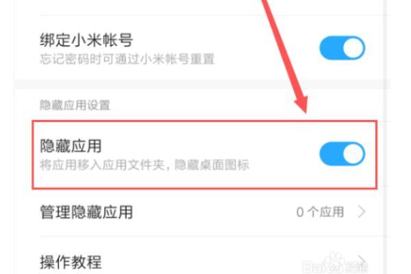 小米4s怎么隐藏软件（小米4隐藏应用在哪）