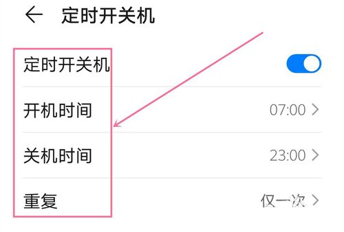 华为手机定时关机怎么设置（华为手机定时关机怎么设置方法）