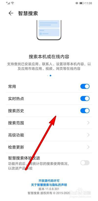 华为系统设置的搜索记录怎么去（华为搜索记录怎么删除）