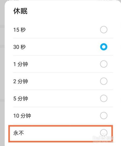 华为怎么关闭自动休眠（华为怎么关闭自动休眠模式）