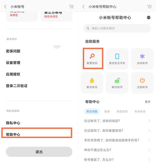 小米账号换绑定的手机号码怎么改密码忘了怎么办啊（小米账号手机号换了密码忘了怎么办）