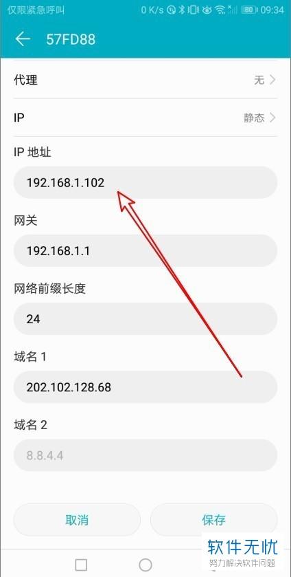 华为p10怎么修改ip地址（华为p10怎么修改密码）