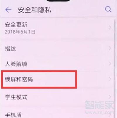 华为设置锁屏和密码忘记了怎么办啊（华为设置锁屏和密码忘记了怎么办啊苹果）