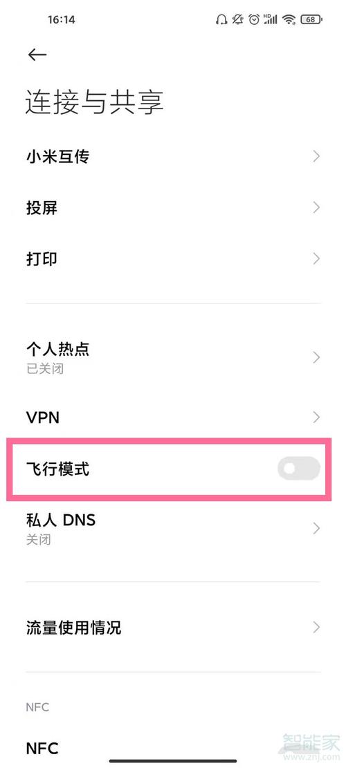 小米手机怎么设置飞行模式怎么解除（小米手机怎么取消飞行模式怎么整）
