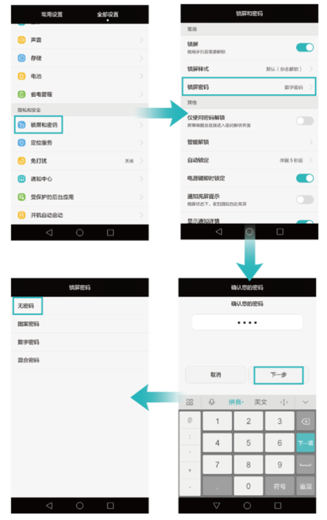 华为荣耀7怎么取消解锁密码是多少（华为荣耀7怎么取消锁屏密码）