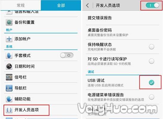 华为p7怎么调usb（华为7x手机usb调试在哪里）