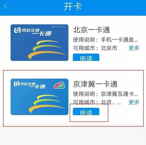 小米5怎么邦北京一卡通（小米5如何绑定公交卡）