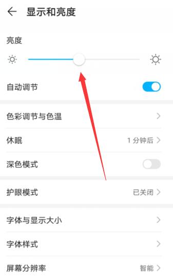 华为手机调亮度怎么调（华为手机调亮度怎么调节）
