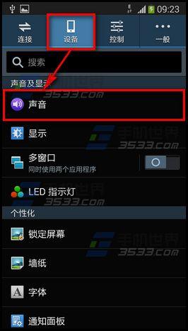 三星note3怎么设置短信铃声（三星note3短信字体大小怎么设置）