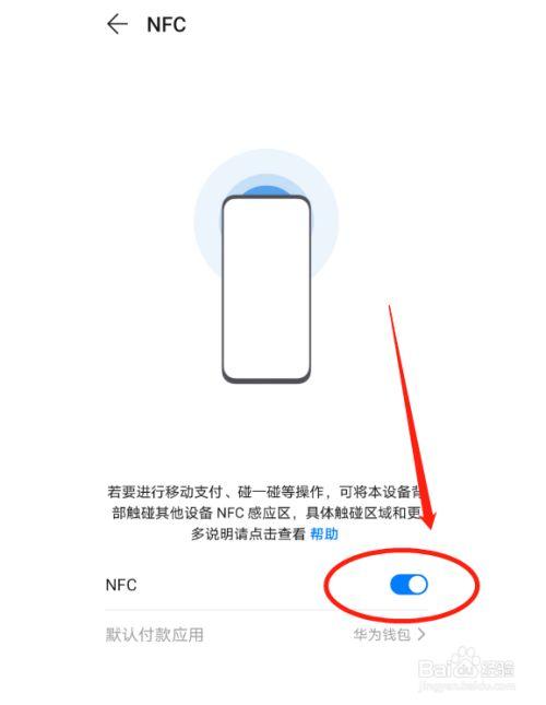 华为v8nfc功能怎么打开（华为v8手机有nfc功能吗）