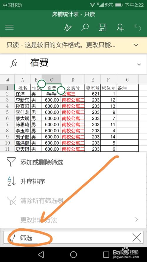 华为手机表格怎么筛选（华为手机 表格）