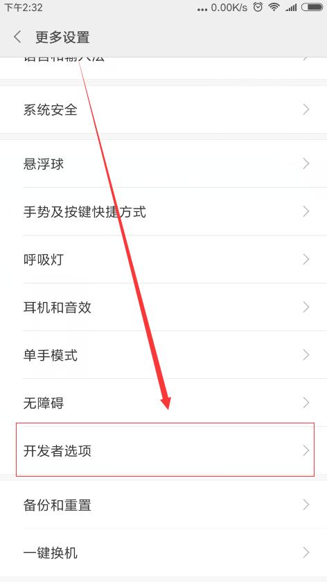 小米手机开发者选项怎么设置（小米开发者模式怎么开启）