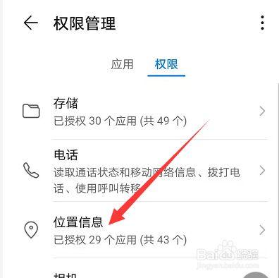 华为手机怎么取消定位（华为手机怎么取消定位功能）