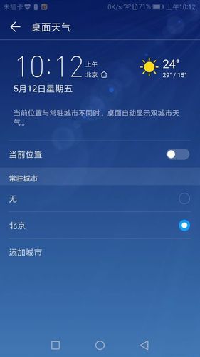怎么设置华为桌面（怎么设置华为桌面天气）