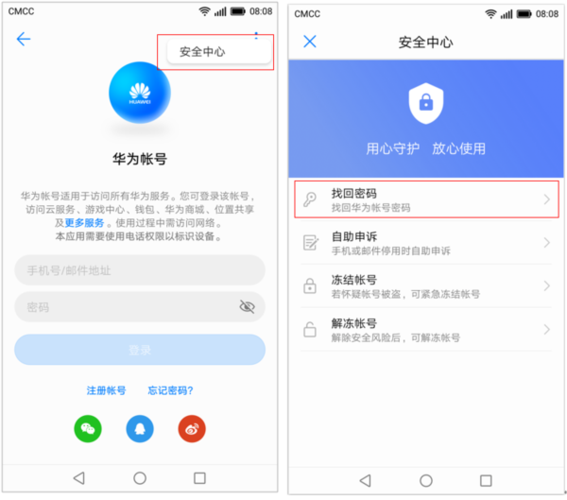 华为手机华为手机登录密码忘记了怎么办（华为忘记登陆密码）
