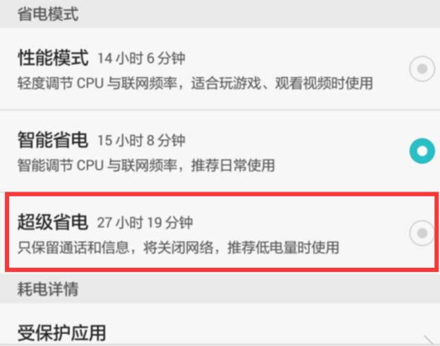 华为手机超级省电模式怎么关闭（华为手机超级省电模式怎么关闭应用）