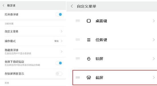 小米6怎么选定截屏（小米6怎么截图手机屏幕怎么设置）