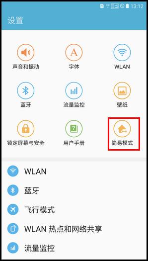 三星手机怎么取消简易模式（三星简易模式省电吗）
