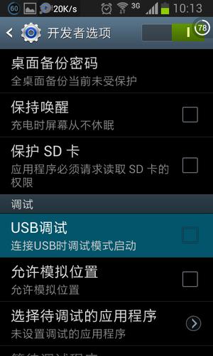 三星怎么打开调试模式（三星如何打开调试模式）