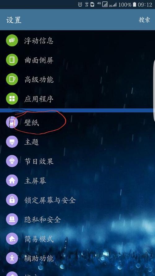 三星s7怎么锁屏设密码（三星s7怎么设置锁屏壁纸）