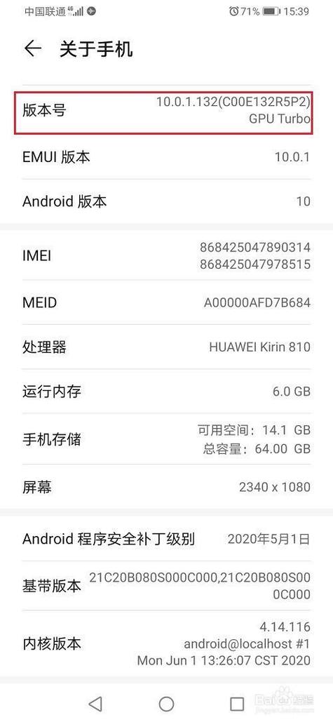 华为6p怎么看系统版本（华为*#06#怎么看）