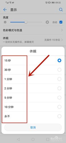 华为p9怎么设置不休眠（华为p9怎么调节自动黑屏时间）