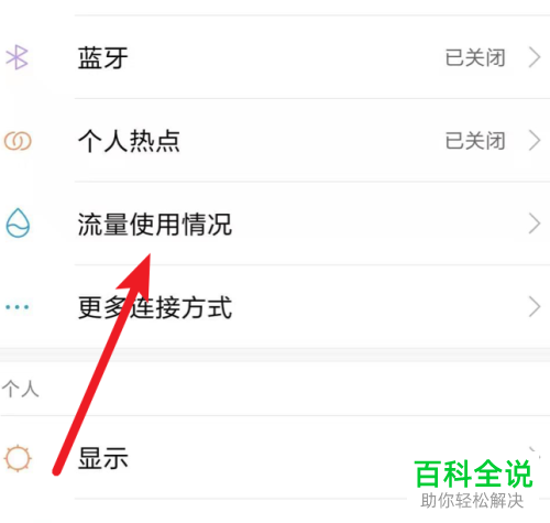 小米怎么查看流量（小米怎么查看流量用在什么地方）