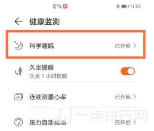 华为手环怎么调睡眠监测模式（华为手环睡眠时间设置）