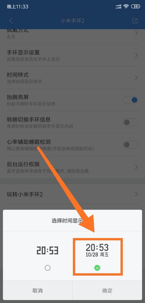 小米手环2的设置时间怎么设置时间设置方法（小米手环2时间怎么调整）