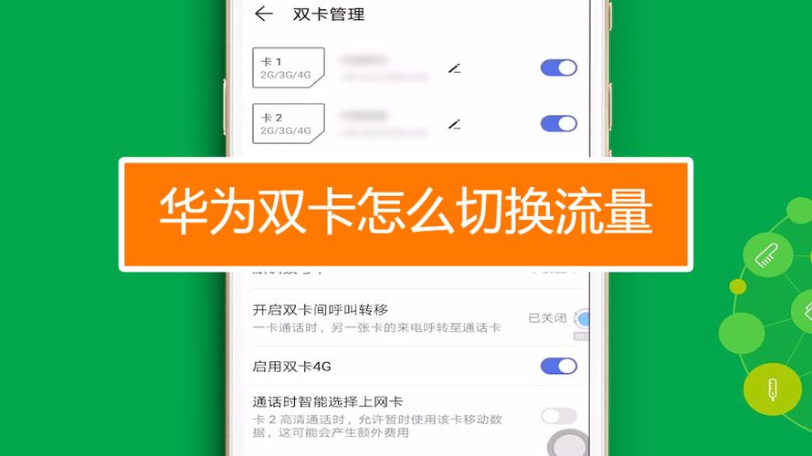 华为g6怎么用卡2的流量（华为手机怎么使用卡2的流量）