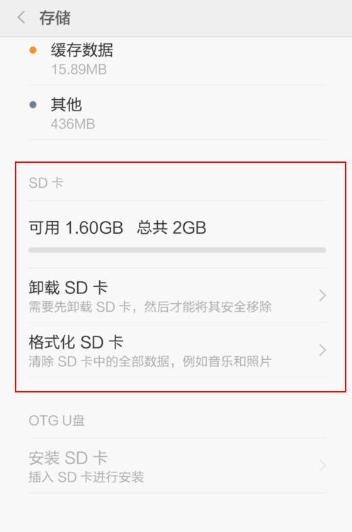 小米手机2s怎么看sd卡（小米手机哪里看sd卡）