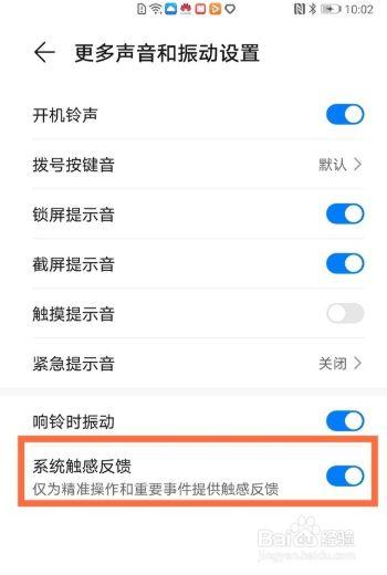 华为怎么取消按键震动（华为取消按键震动在设置的什么地方打开）