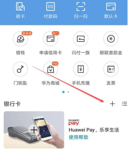 华为钱包怎么添加闪付（华为钱包怎么添加闪付卡）
